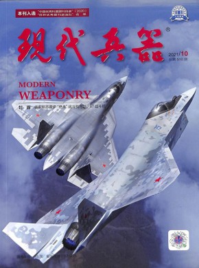 现代兵器期刊